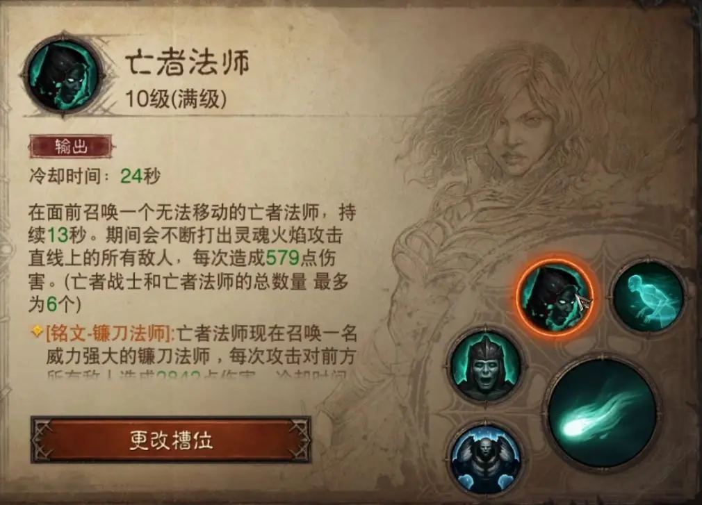暗黑破坏神不朽手游国际服死灵法师养成攻略