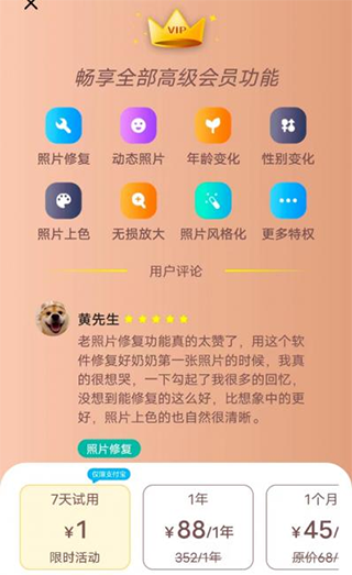 照片时光机app怎么取消续费