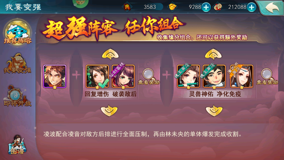 仙剑奇侠传五(巳蛇贺春0.1折)阵容推荐-365攻略星