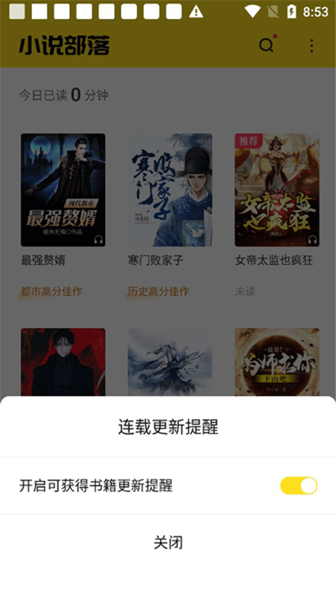 小说部落app使用教程