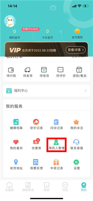 亮健康app怎么设置用药人?
