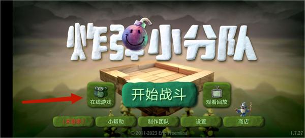 炮弹小分队怎么远程联机-365攻略星