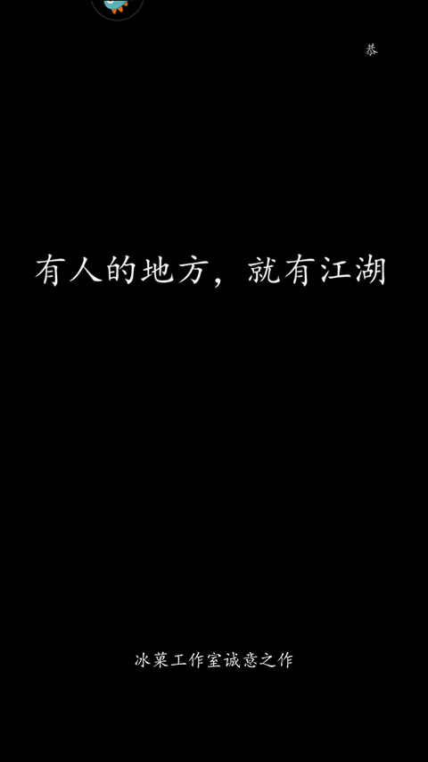 真武江湖手游官方版新手指南