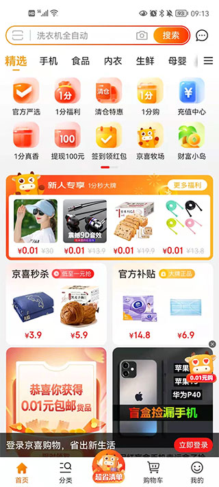 京喜app使用教程-365攻略星