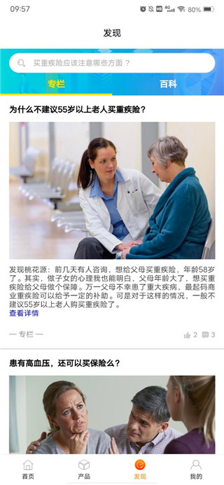 阳光保险app使用方法