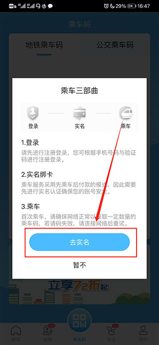 东莞通app扫码乘车怎么使用