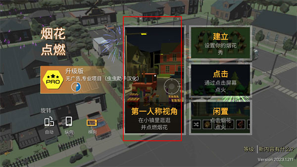 大型烟花模拟器苹果手机版玩法攻略