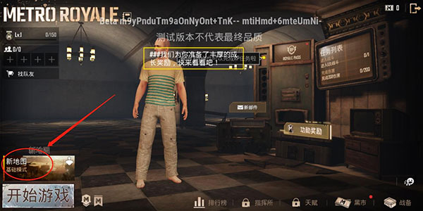PUBGMOBILE地铁逃生官方正版地铁逃生模式怎么进?