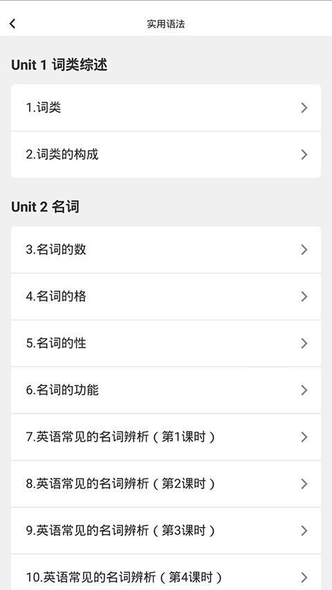 张道真语法app怎么学习英语语法