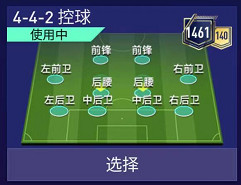 FIFA24手机版442控球阵型详解教程-365攻略星