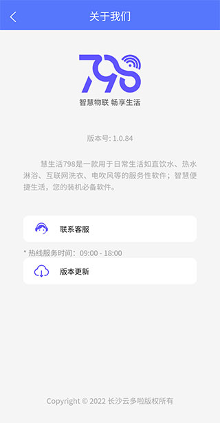 慧生活798app怎么联系客服