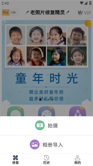 修复精灵老照片app照片修复教程