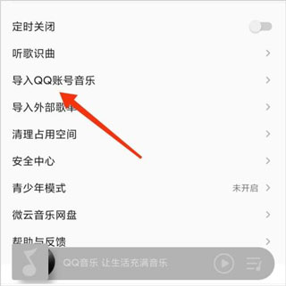 qq音乐怎么导入qq账号音乐
