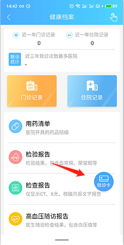健康云如何绑定社保卡?