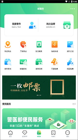 中邮车务app使用指南