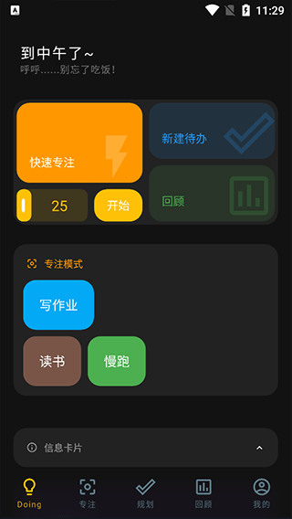 Doing最新版使用教程-365攻略星