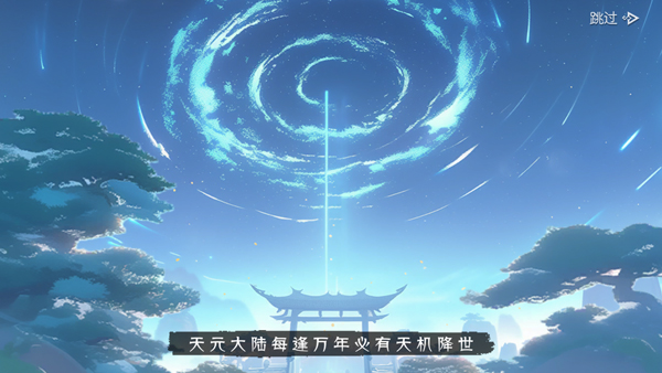 长生天机降世新手攻略
