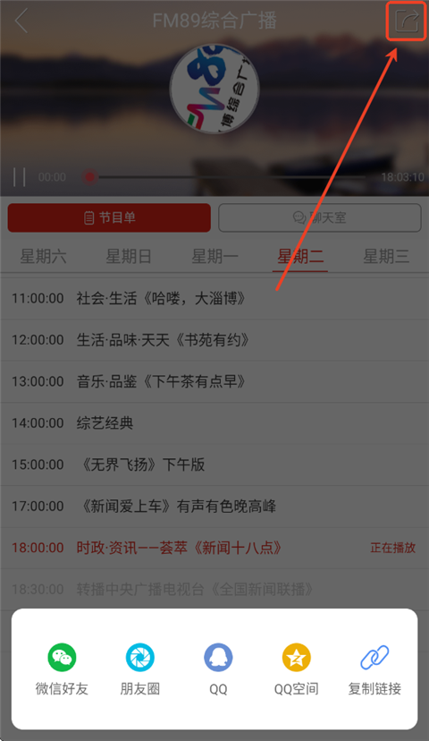 齐点淄博app怎么看广播