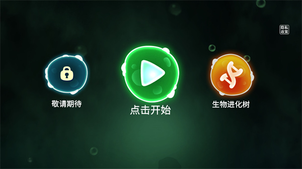 物种进化模拟器怎么玩-365攻略星