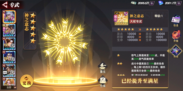 全明星觉醒手游大蛇玩法攻略