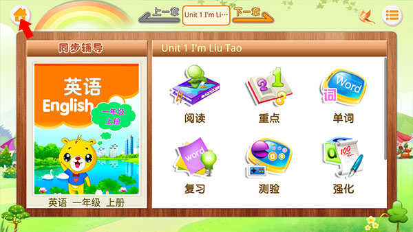 江苏小学英语app使用教程
