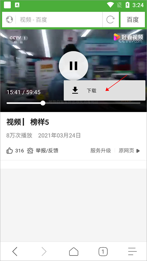 极速浏览器怎么下载视频