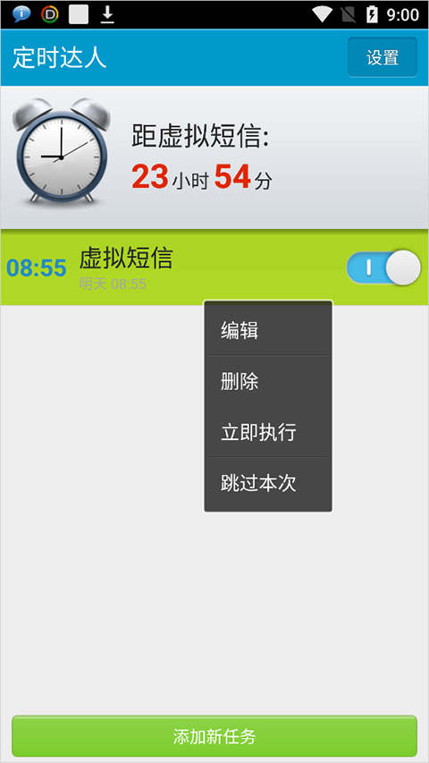 定时达人虚拟号发短信怎么用