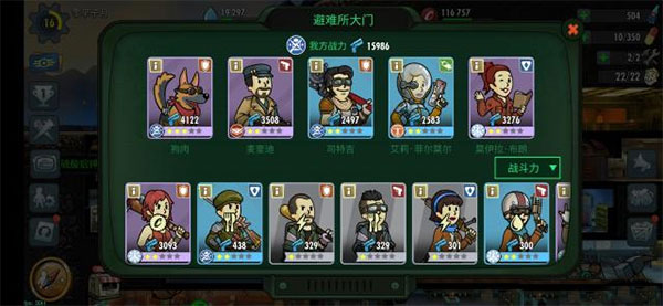 辐射避难所online手游阵容推荐-365攻略星