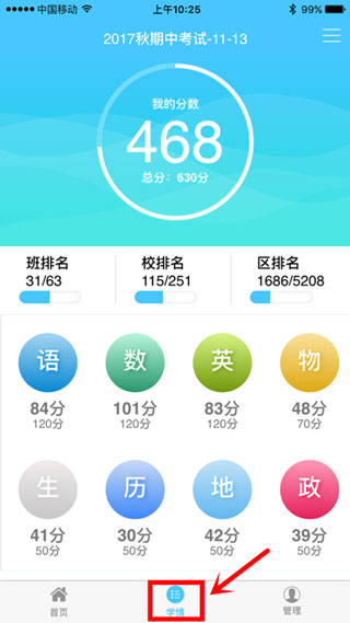 学情达app怎么用?