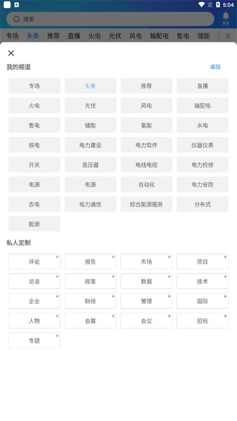 北极星学社app官方版怎么切换行业