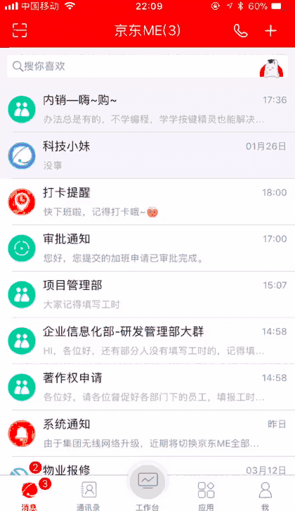 京东me使用技巧