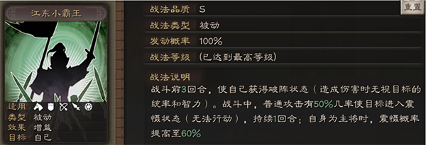 三国志战略版孙策攻略