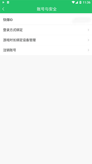 好游快游怎么绑定老账号