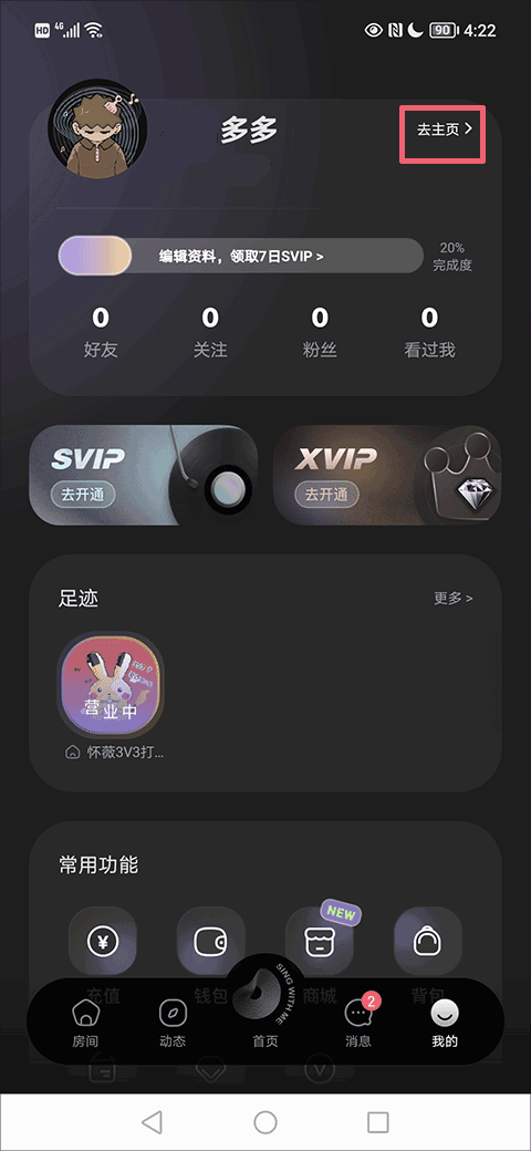 撕歌skr如何查看保存的作品?-365攻略星
