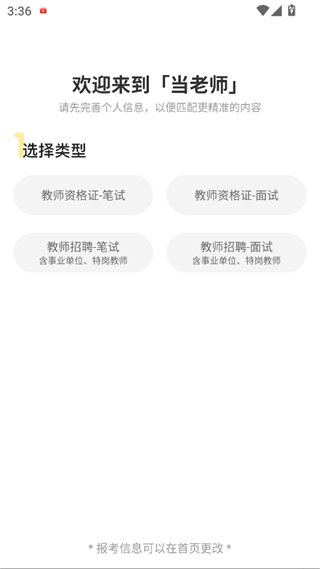 当老师App使用指南-365攻略星
