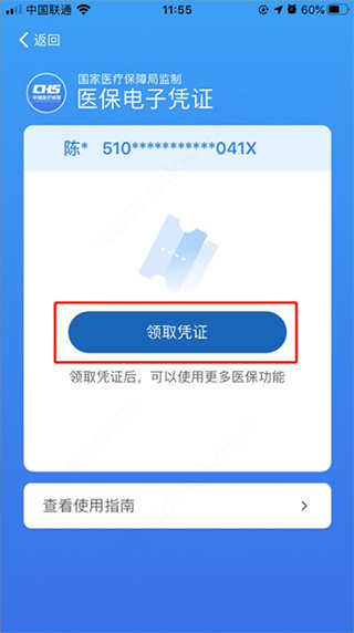 国家医保app怎么激活医保电子凭证?