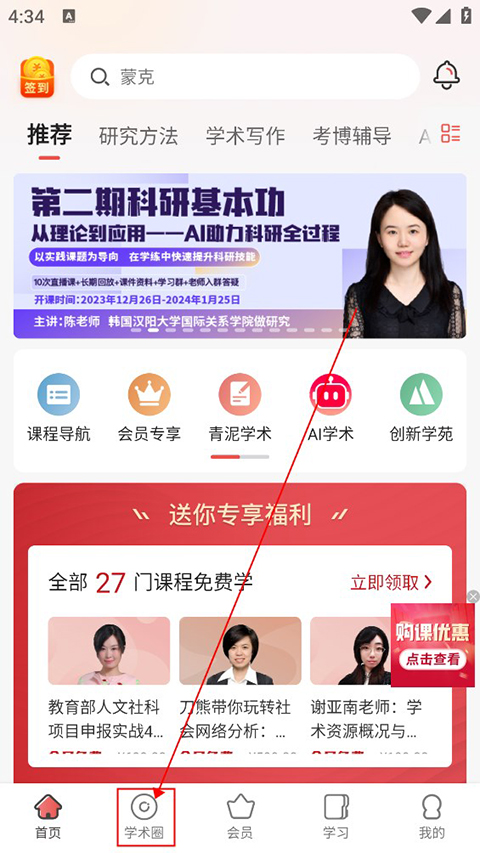 学术志app怎么发布问题