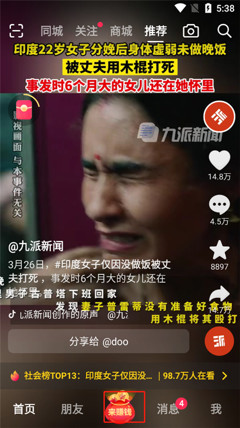 抖音低配版app的金币怎么提现-365攻略星