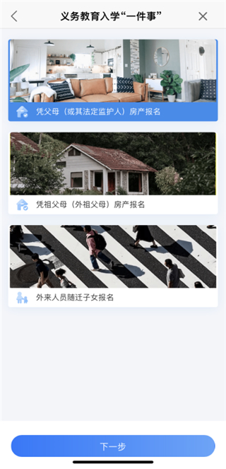 i淮安app义务教育入学一件事报名操作流程