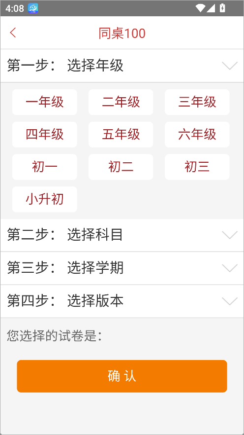 同桌100App怎么模拟考试