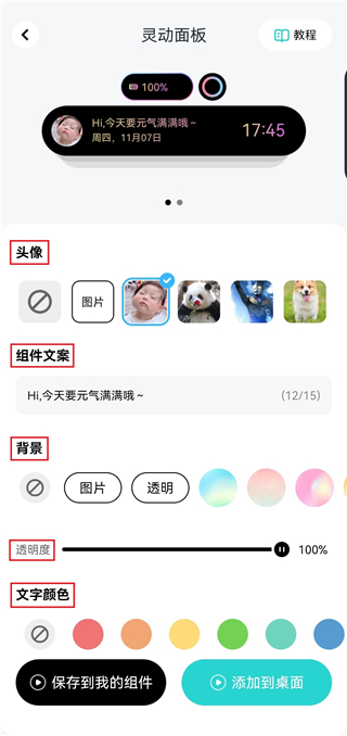 青藤壁纸app如何设置小组件