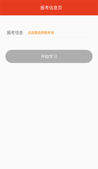 执法资格app官方版使用教程