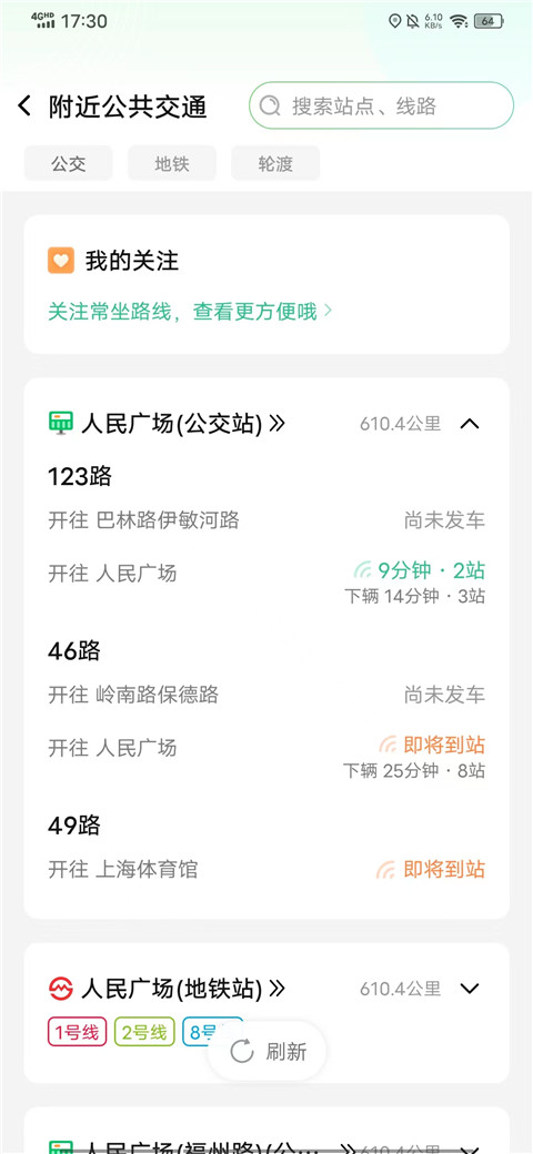 随申行app使用方法