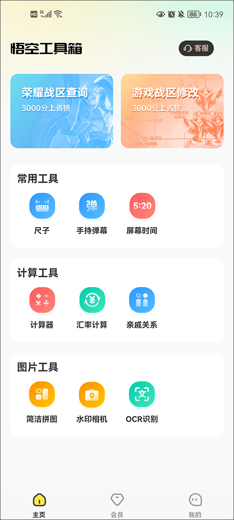 悟空工具箱最新版本怎么用-365攻略星