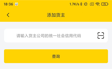 千云司机端怎么添加货主？