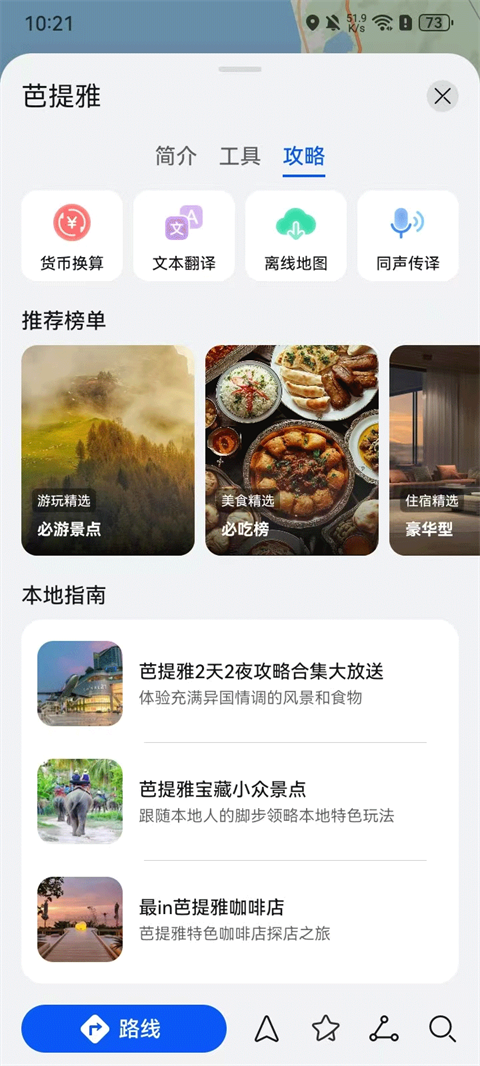 花瓣地图App使用帮助