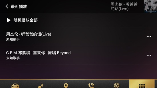 QQ音乐车机版app使用教程
