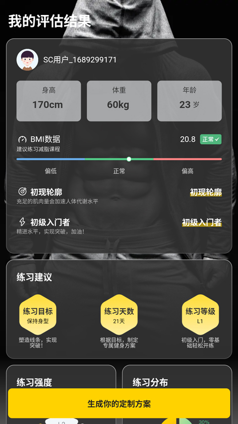硬汗健身app怎么用(原创)-365攻略星