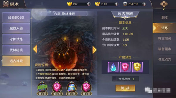 隐侠风云每日挑战攻略