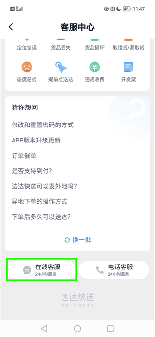 达达快送怎么加盟？